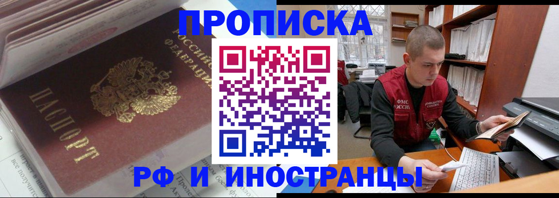 временная регистрация в Светлограде